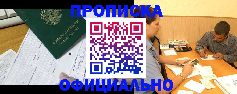 прописка штамп в Марксе