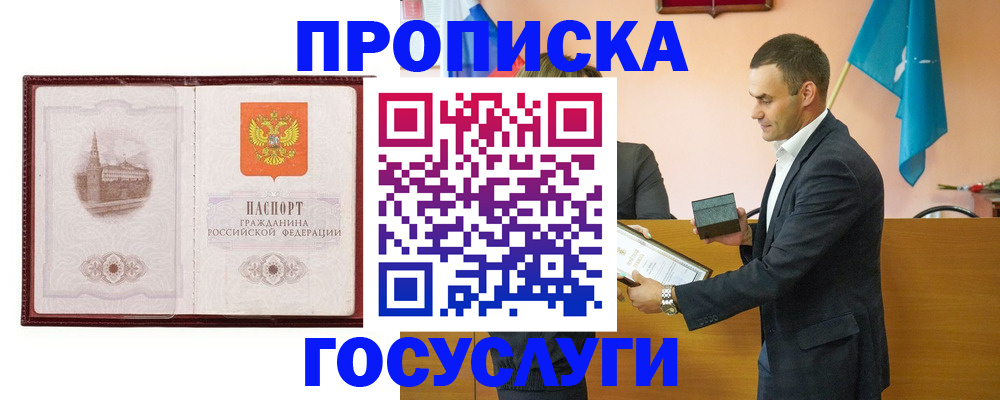 прописка в квартире в Марксе